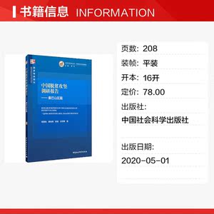 中国脱贫攻坚调研报告——秦巴山区篇 何得桂 等 中国社会科学出版社 正版书籍 新华书店旗舰店文轩官网