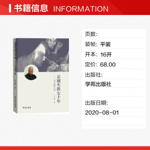 京剧生涯七十年 马名骏 正版书籍 新华书店旗舰店文轩官网 学苑出版社
