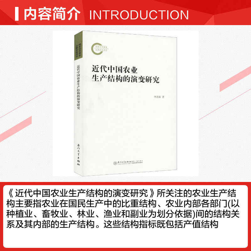 📚揭秘近代中国农业的秘密武器!《近代中国农业生产结构的演变研究》震撼来袭!-各部门经济-淘宝好物网