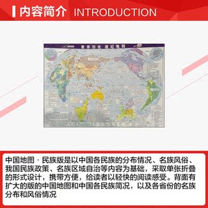 世界历史速记地图 正版书籍 新华书店旗舰店文轩官网 中国地图出版社
