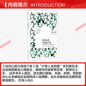 【新华书店】给内心的小孩找个家 (德)斯蒂芬妮·斯蒂尔(Stefanie Stahl) 著;胡静 译 北京联合出版公司 正版书籍 新华书店旗舰店