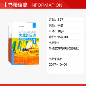 大家的日语(第2版)初级1学习套装(初级1、学习辅导、标准习题集、句型练习册、阅读)