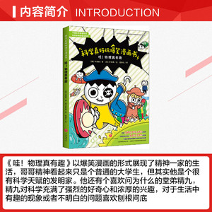 哇!物理真有趣 (韩)辛泰勋 正版书籍 新华书店旗舰店文轩官网 天地出版社