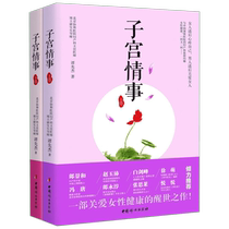 Uterine situation Volume up and down 2 volumes Suits Women Health Care Books Women Health Care Mental Health Two Sexual Relations Women Gynecological Ovarian Maintenance Womb Conditioning China Women Publishing House