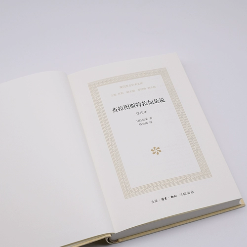 Подлинное «Так говорил Заратустра» Подробное аннотированное издание Книга Ницше Современная западная академическая библиотека Мысли Ницше Иностранная философия Философия Супермена Воля к власти Классические книги западной философии Книжный магазин Санлиан