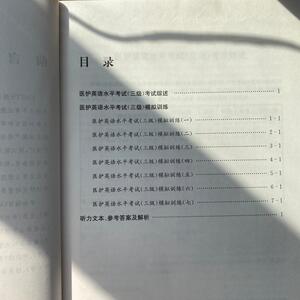 新华正版 METS测试与评析 三级 饶辉 新版大纲全国医护英语水平考试 3级 模拟试卷 答案及解析 强化教程 南京大学出版社