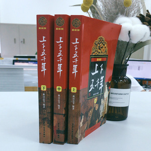 【新华书店】中华上下五千年全套3册