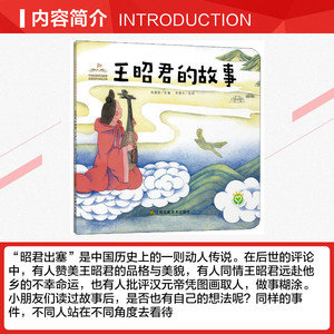 王昭君的故事 正版书籍 新华书店旗舰店文轩官网 江苏凤凰美术出版社