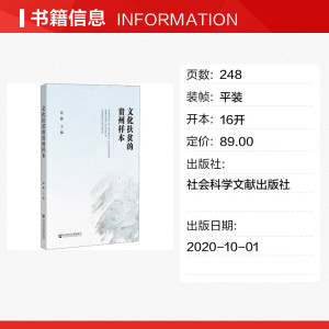 文化扶贫的贵州样本 社会科学文献出版社 正版书籍 新华书店旗舰店文轩官网