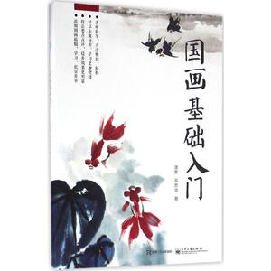 国画基础入门 漫果,高贯龙 著 正版书籍 新华书店旗舰店文轩官网 电子工业出版社