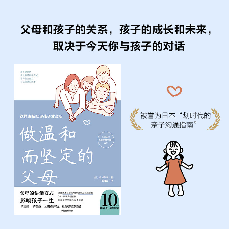 做温和而坚定的父母 这样表扬批评孩子才会听