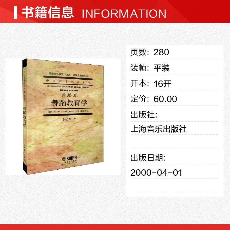 舞蹈教育学:吕艺生权威解析,舞蹈教育的必修课!