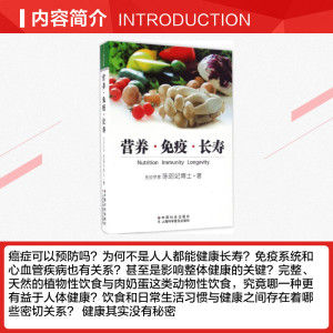 营养·免疫·长寿 陈昭妃 著 正版书籍 新华书店旗舰店文轩官网 中国社会出版社