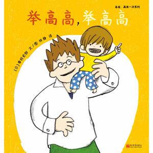 爸爸,再来一次系列(全3册) (日)秦好史郎 正版书籍 新华书店旗舰店文轩官网 新世界出版社