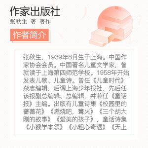 小巴掌童话 张秋生著 3-6-9-12岁小学生推荐阅读 儿童文学小学生课外书籍 搭配米小圈哈利波特等故事书课外阅读