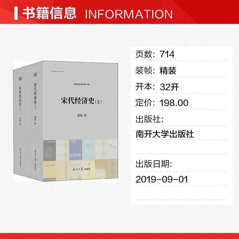 【新华文轩】宋代经济史(2册),漆侠教授带你穿越千年经济史!-中国经济/中国经济史-淘宝好物网