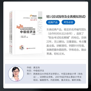 备考2021东奥2020年中级经济法东奥轻松过关1 轻一应试指南及全真模拟测试练习题库 中级会计职称2020教材 中会题库中级会计师2020