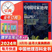 3月新刊(24年订阅)中国国家地理杂志2024年1-12月 3月追寻大紫胸鹦鹉2023典藏版凉山州山西江西专辑西藏219国道公路增刊杂志书籍