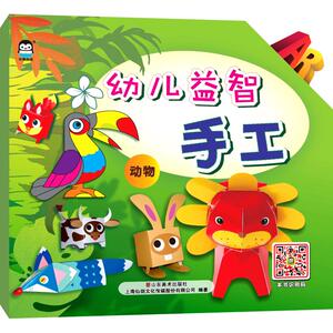 动物/AR幼儿益智手工 上海仙剑文化传媒股份有限公司 正版书籍 新华书店旗舰店文轩官网 山东美术出版社