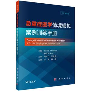 急重症医学情境模拟案例训练手册(中文翻译版) （美）特蕾西·图林等著；李瑛等译 正版书籍 新华书店旗舰店文轩官网 科学出版社