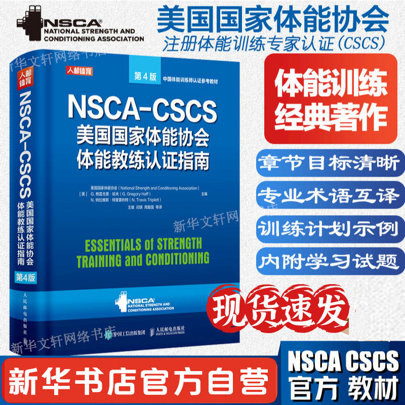 【Xinhua Wenxuan】Fitness Books and Tutorials for Personal Trainers Nsca-Cscs National Strength and Conditioning Association Certified Personal Trainer Guide 4Th Edition Sports Training Rehabilitation Science Muscle Strength and Conditioning Training Sports Supplements Books 【Xinhua Wenxuan】Fitness Books and Tutorials for Personal Trainers Nsca-Cscs National Strength and Conditioning Association Certified Personal Trainer Guide 4Th Edition Sports Training Rehabilitation Science Muscle Strength and Conditioning Training Sports Supplements Books