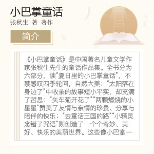 小巴掌童话 张秋生著 3-6-9-12岁小学生推荐阅读 儿童文学小学生课外书籍 搭配米小圈哈利波特等故事书课外阅读