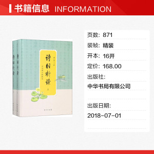 诗经析读 全文增订插图本(2册) 李山 正版书籍小说畅销书 新华书店旗舰店文轩官网 中华书局有限公司