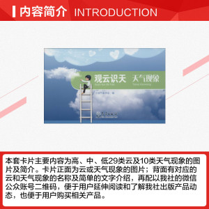 观云识天 天气现象 正版书籍 新华书店旗舰店文轩官网 气象出版社