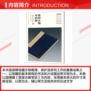 敦煌古籍零拾册 唐五代写本 正版书籍 新华书店旗舰店文轩官网 安徽美术出版社