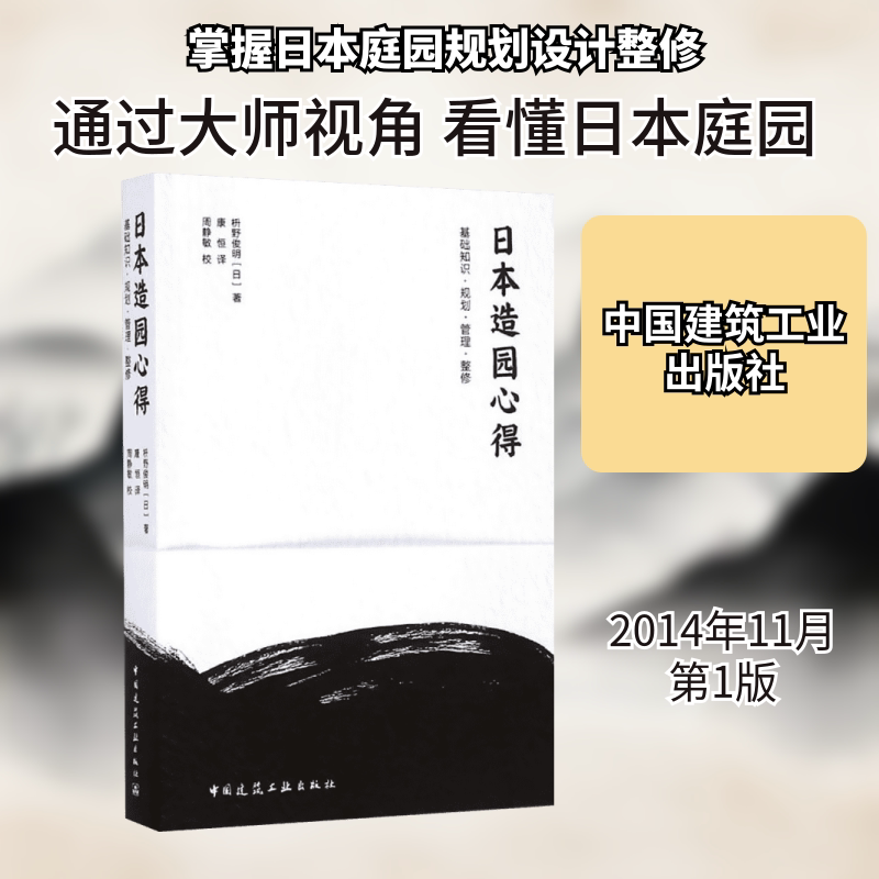 Japanese Landscaping Experience, Introductory Books on Interior Design for Self-Study, Civil Engineering Design, Building Materials, Luban Book, Graduation Project Design, Bim Books, Continuing Education Books for Professional Technicians