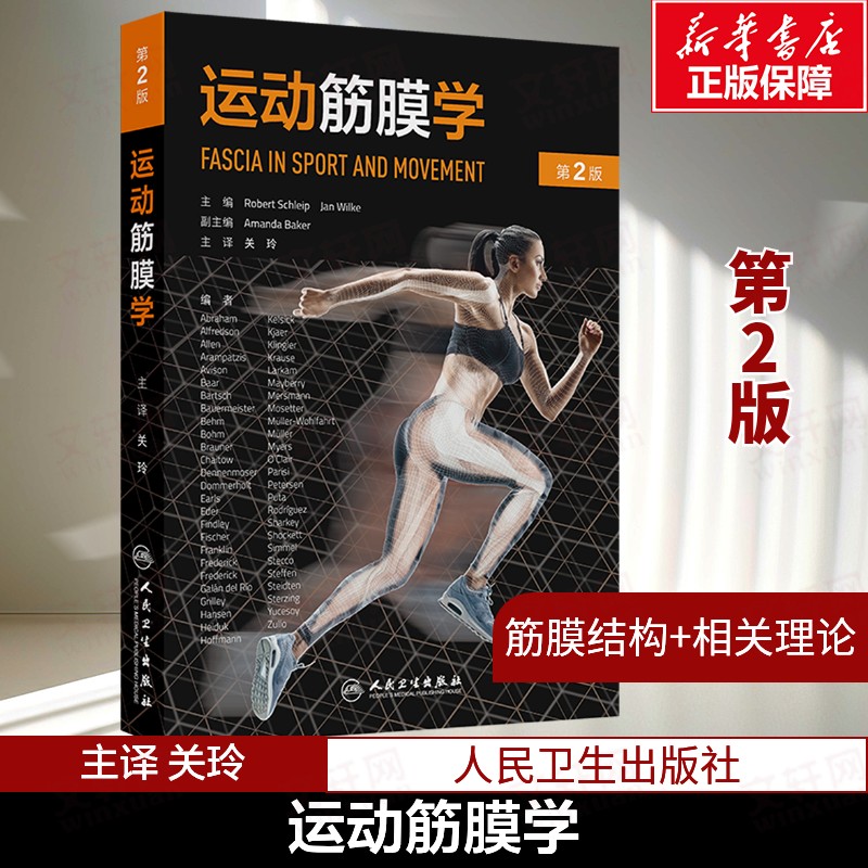 Khoa học về mô liên kết trong thể thao, ấn bản thứ 2 Guan Ling Huấn luyện viên thể dục thể thao Phòng ngừa và phục hồi chức năng giảm đau Vật lý trị liệu Chấn thương mô mềm Kinh nghiệm lâm sàng Yoga Pilates Trình trị liệu viên Huấn luyện phục hồi chức năng thực hành Nhà xuất bản Sức khỏe Nhân dân