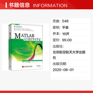 MATLAB GUI设计学习手记(第4版) 正版书籍 新华书店旗舰店文轩官网 北京航空航天大学出版社