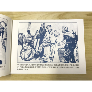 驮炭记/春天的画卷(时代篇) 韩石山 正版书籍 新华书店旗舰店文轩官网 连环画出版社