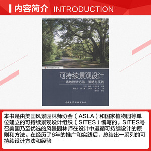 可持续景观设计 (美)梅格·卡尔金斯(Meg Cakins) 主编;贾培义 等 译 正版书籍 新华书店旗舰店文轩官网 中国建筑工业出版社