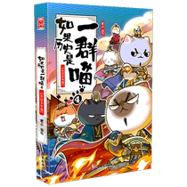 (全套13册任选)如果历史是一群喵1-13册全套正版 大明王朝篇肥志漫画假如历史一群喵13季猫绘本 三四五年级课外书 新