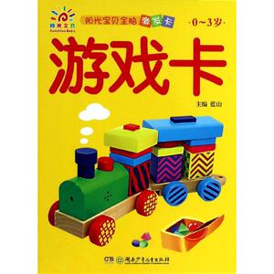 游戏卡 蓝山 编 正版书籍 新华书店旗舰店文轩官网 湖南少年儿童出版社