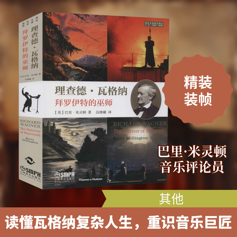 【Xinhua Wenxuan】Richard Wagner: the Wizard of Bayreuth (English) Barry Milington Authentic Books Xinhua Bookstore Flagship Store Wenxuan Official Website Shanghai Music Publishing House 【Xinhua Wenxuan】Richard Wagner: the Wizard of Bayreuth (English) Barry Milington Authentic Books Xinhua Bookstore Flagship Store Wenxuan Official Website Shanghai Music Publishing House