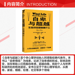 自卑与超越 【奥】　阿尔弗雷德·阿德勒 现代出版社 正版书籍 新华书店旗舰店文轩官网