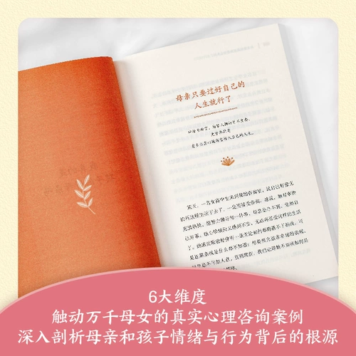 Дочери растут, впитывая эмоции своих матерей. Реальные случаи психологического консультирования, которые коснулись тысяч матерей и дочерей. Углубленный анализ коренных причин эмоций и поведения матерей и детей. Научит вас, как быть сильной матерью. Синьхуа Вэньсюань