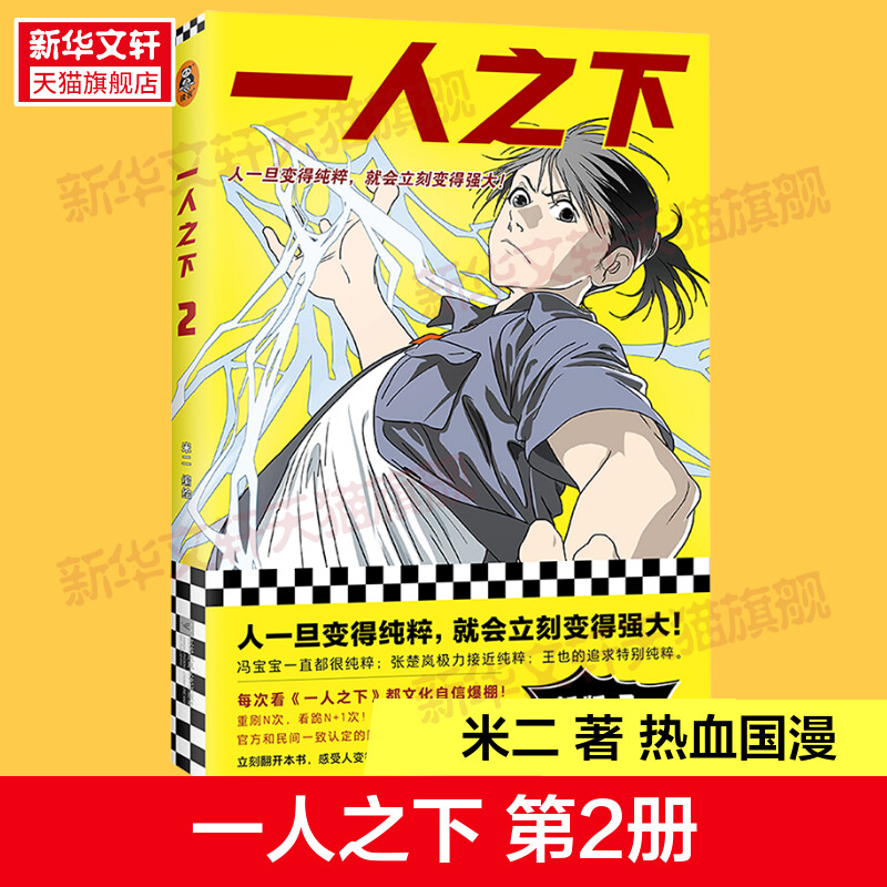 【新華文宣】二歳以下のミエル作品青春成長中国漫画熱血青春カラー版漫画本リーダー