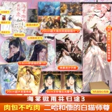 [Xinhua Wenxuan] версия карты сообщений автора [Liu Sand Hands+Hanging Painting+Color Paper+Crating Card+Bar 唧 x2+Postcard x2] Бегония Микро дождливое возвращение 3 мешка, мясо, без возврата, возвращение в Эрху и его белую кошку и его белый кот