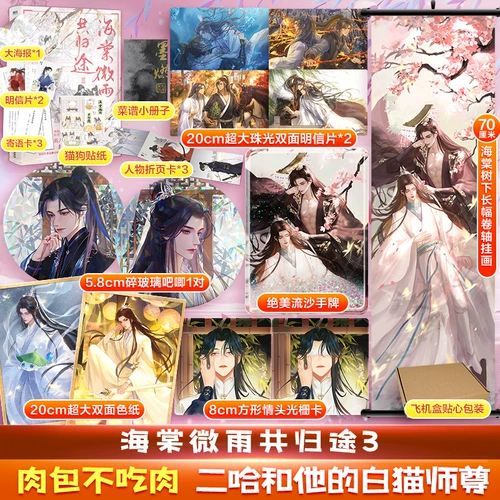 [Xinhua Wenxuan] версия карты сообщений автора [Liu Sand Hands+Hanging Painting+Color Paper+Crating Card+Bar 唧 x2+Postcard x2] Бегония Микро дождливое возвращение 3 мешка, мясо, без возврата, возвращение в Эрху и его белую кошку и его белый кот