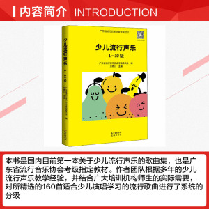 少儿流行声乐 1-10级 正版书籍 新华书店旗舰店文轩官网 花城出版社