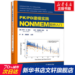 PK/PD建模实践 NONMEM软件入门 (美)乔尔·S.欧文,(美)吉尔·菲德勒-凯利 正版书籍 新华书店旗舰店文轩官网 化学工业出版社