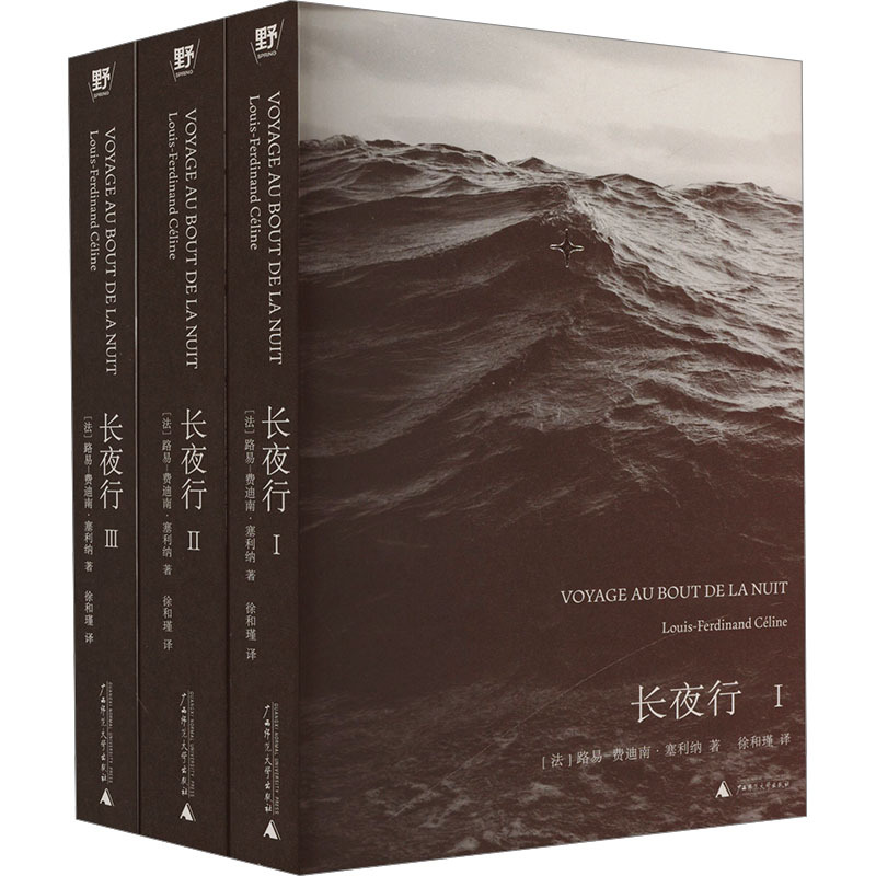 【Xinhua Wenxuan】Long Night Walk (1-3) (France) Louis-Ferdinand Céline Authentic Books Novel Bestsellers Xinhua Bookstore Flagship Store Wenxuan Official Website Guangxi Normal University Press 【Xinhua Wenxuan】Long Night Walk (1-3) (France) Louis-Ferdinand Céline Authentic Books Novel Bestsellers Xinhua Bookstore Flagship Store Wenxuan Official Website Guangxi Normal University Press