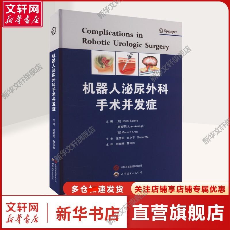 【Xinhua Wenxuan】Complications in Robotic Urology Surgery (Ed. by Rene Sotelo, Juan Aliga, Monish Alun, Usa), Translated by Gu Chaohui, Jiang Guosong. This Book Is a Surgical Textbook