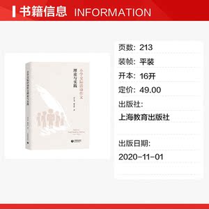 小学交际活动作文理论与实践 吴立岗,杨文华 正版书籍 新华书店旗舰店文轩官网 上海教育出版社
