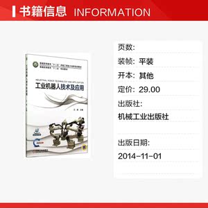 工业机器人技术及应用/兰虎 兰虎 正版书籍 新华书店旗舰店文轩官网 机械工业出版社