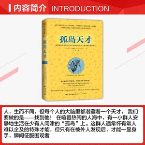 孤岛天才 (美)达罗？A.特雷费特 广东人民出版社有限公司 正版书籍 新华书店旗舰店文轩官网