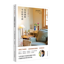 (Xinhua Wenxuan) Feel comfortable every day: Calmly welcome the future life (Japanese) Kadokura Tanya Genuine books and novels bestsellers Xinhua Bookstore flagship store Wenxuan official website Shandong Peoples Publishing House